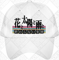 HIT RETURN (White / Embroidered Baseball Cap) LEFTOVER